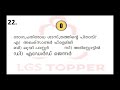 പൊതുജനാരോഗ്യം ചോദ്യങ്ങൾ അടിസ്ഥാനരോഗ്യ വിജ്ഞാനം lgs mains topic wise questions @lgs topper