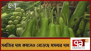 সবজির দাম কমলেও বেড়েছে মসলার দাম | Business News | Orthojog | Ekattor TV