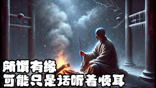 所谓有缘  可能只是别人见解和你一样而已  清远佛眼禅师悟道故事