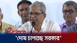 সোমবার সারা দেশে জনসমাবেশ করবে বিএনপি | BNP | Mirza Fakhrul | Politics | Jamuna TV