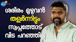 ചങ്കൂറ്റംകൊണ്ട് പ്രതിസന്ധികളെ തോൽപ്പിക്കാം! | Overcome Challenges | RJ Vyshak | Josh Talks Malayalam