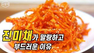 끝까지부들부들 진미채무침 :: 다먹을때까지 부들부들 :: 도시락반찬 ::  아이들인기반찬