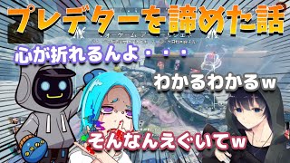 【KNRほのぼの】かわせがプレデターを諦めた原因とは？？【切り抜き】【APEX】【ぼぶきな】【BobSappAim】【あどみん】