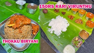 🔥 150₹ கறி விருந்து,நாட்டுக்கோழி தொக்கு Biryani 🔥 | ருசியான உணவை தரும் Uvaa Restaurant