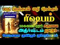 ரிஷப ராசிக்கு தை பிறப்பால் வழி பிறந்தாச்சு 2025 ரிஷபம் ரிஷபராசி rishabam rishabarasi