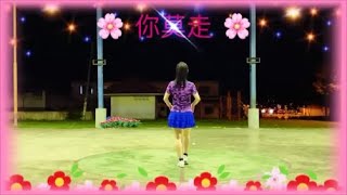 20201218【你莫走】好听简单跳的广场舞/背面示范