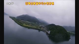 DJIFPV(김해상동달무리수변공원)김해드론날리기좋은곳,김해풍경좋은곳