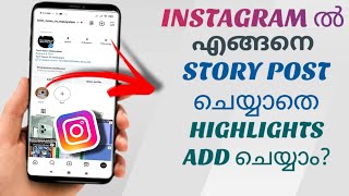 How To Add Highlights In Instagram Without Posting Story In Instagram | Malayalam