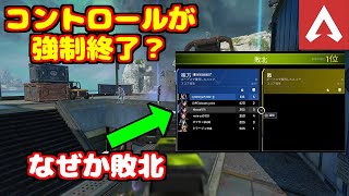 コントロール強制終了バグ【APEX】