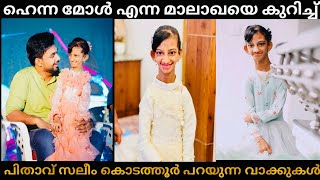 തന്റെ  മകളെ കുറിച്ച് സലിം കോടത്തൂരിന്റെ വാക്കുകൾ saleem kodathoor speech