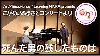 死んだ男の残したものは/作詞:谷川俊太郎 作曲:武満徹