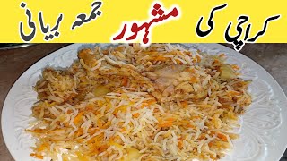 Karachi Ki Mashhor Jumma Biryani||کراچی کی مشہور جمعہ بریانی بنانے کا طریقہ||Karachi Biryani Recipe.