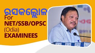 FOR NET/SSB/OPSC(Odia) EXAMINEES - 41 - ରସକଲ୍ଲୋଳ - ପ୍ରଥମ ଓ ଦିତ୍ବୀୟ ଛାନ୍ଦ