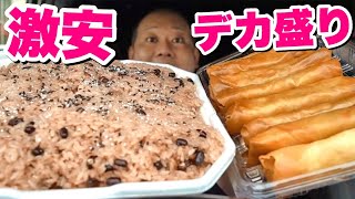 【大食い】激安＆デカ盛り！コスパ最強の弁当が満足すぎた！【マルサン】