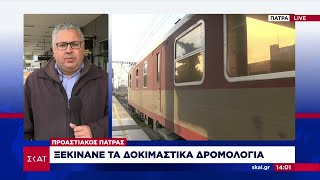 Προαστιακός Πάτρας: Ξεκινάνε τα δοκιμαστικά δρομολόγια | Μεσημβρινό δελτίο | 21/03/2023