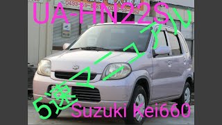 スズキKei660 A5速マニュアルT-チェン式エンジン ハッチバックUA-HN22S車両紹介Suzuki Kei660 A 5-speed manual T-chain engine