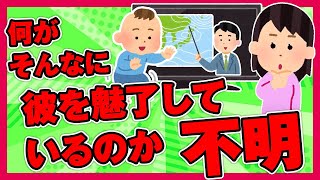 【ほのぼの2ch】何がそんなに彼を魅了しているのか不明【ゆっくり面白スレ】