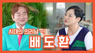 톡쏘는만남 시즌 3 14회 (배도환편)