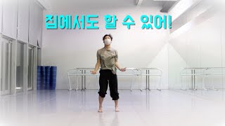 [TANZ TV] 재즈댄스 집에서 할 수 있어요! JAZZ DANCE HOME CLASS