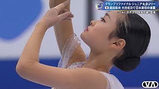 島田麻央 '24現在13連勝中！ジュニアで敵無し '23GPファイナル