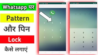Fm Whatsapp Par Lock Kaise Lagaye || WhatsApp Main Pattern Lock Kaise Set Kare
