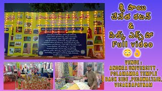 శ్రీ సాయి చేనేత కాటన్ \u0026 సిల్క్ ఎక్స్‌పో l Exhibition #vizag