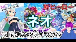 【フェスティバトル】新ヒーロー｢ネオ｣今更使ってみる。低レベルも充分強い？ゆるマッチに参戦！