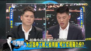 少康戰情室_20150521_277_3(TVBS DMDD)