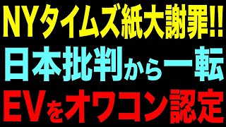 【EV市場の終焉か】大手海外紙も推奨！世界がハイブリッドに回帰する理由【ゆっくり解説】