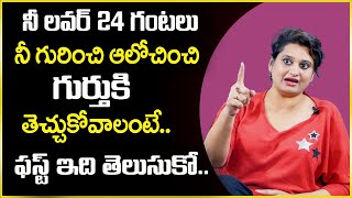 Veda Priya Reddy : How To Make Girl Friend Think About You - 24 Hours || SumanTv Psychology