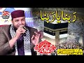 Rabbana Ya Rabbana - Beautiful Urdu Nasheed - Hafiz Abubakar Madni