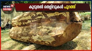 Kerala News @ 7AM മുട്ടിൽ മരമുറി കേസ്: വനംവകുപ്പ് മേധാവിയുടെ നിർദേശം അവഗണിച്ചു; തെളിവുകൾ പുറത്ത്