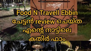 @Food N Travell by Ebbin Jose!A small vlog!ലോക്ക്ഡൗണിനു ശേഷം ആദ്യമായ ലിനുമോളുടെ fvort സ്ഥലത്തേക്ക്..