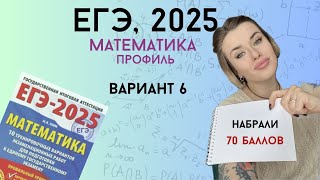 Решаем ЕГЭ 2025 по профильной математике | Вариант #5, часть 1