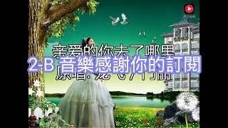 我在網絡認識你（三首網絡情歌與你分享）