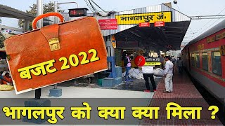 Breaking News : भागलपुर Junction को मिला बड़ा तौफा 2022 || Bhagalpur Railway Budget Station : Today