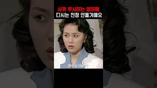 사위 무시하는 친정 다신 안올거예요 #사랑이뭐길래