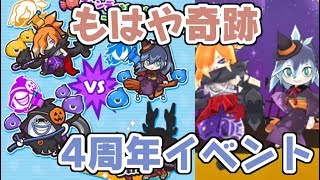 妖怪ウォッチぷにぷに 4周年はもはや奇跡のイベント！ハロウィン争奪戦イベント！　シソッパ