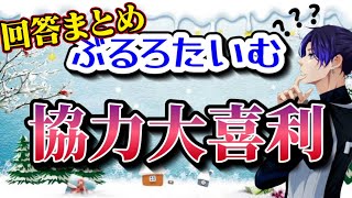 協力大喜利回答まとめｗｗｗ【ぶるろたいむ】 #ぶるろたいむ