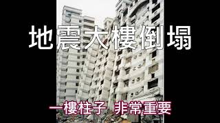 【百川水硯】戴雲發Alfa Safe柱中柱/雙核心強化柱結構圍束力/耐震韌性提升近100%/強震來襲也不怕/買屋住得最安心/川和發建設/桃園建案