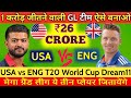 USA vs ENG Dream11 Prediction USA vs ENG Dream11 Team|USA vs England Dream11 World Cup Match