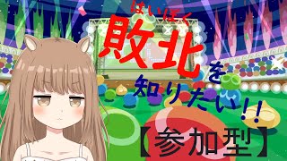 【ぷよスポ】すこしだけ【ぷよぷよeスポーツ】