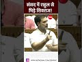 #Shorts: संसद में राहुल से भिड़े शिवराज सिंह! | Shivraj Singh | Rahul Gandhi Speech | Modi