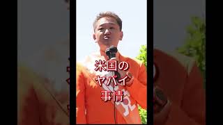 「ちょっと言いにくい事なんだけど、牛とか、・・・」はっきり言うよしりん　【参政党】　よしりん #shorts