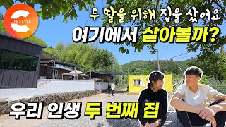 딸들을 위해서 두번째 집을 샀다는 부부🏡 전기톱 들고 대나무 쉼터 만드는 날! 쉬운 게 하나 없는 험난한 세컨드 하우스 꾸미기 프로젝트🧑🏻‍🔧👩🏻‍🔧