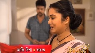 surujmukhi - সুৰুযমূখী । 8/ Feburary /2025 //promo