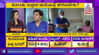 ಹುಷಾರಾಗಿದ್ದವನೇ ಮಹಾಶೂರ | Dr. Ganesh Pratap Answers Your COVID-19 Questions (Part-1)