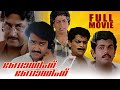 Boeing Boeing  Malayalam Comedy Full Movie | Priyadarshan | Mohanlal | Mukesh | Lissy | Menaka