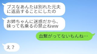 美しい姉を溺愛する母が、姉の芸能界デビューと同時に「ブサイクな妹は出て行け」と私を追い出した。その後、なぜか私に対して怒りをぶつけてくる毒母にあることを伝えた結果www