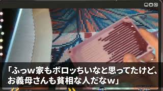 【スカッとする話】長男夫婦がお盆に帰省し私が夕飯の準備をすると長男嫁「寿司くらい出せよ貧乏人w」➡︎直後、普段は温厚な夫が「調子乗るなよガキが」長男嫁「え？」【修羅場】